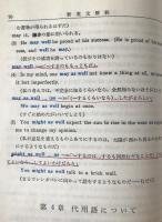 新英文解釈