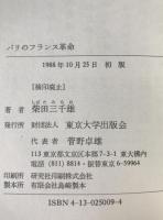 パリのフランス革命