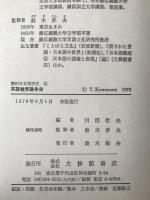 資料日本英学史