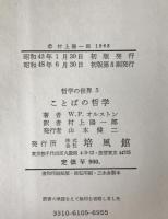 ことばの哲学