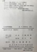 ことばの思想史