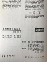 自然界における左と右