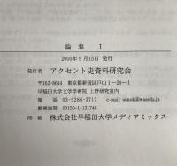 論集