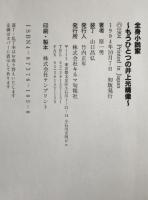全身小説家 : もうひとつの井上光晴像 製作ノート・採録シナリオ