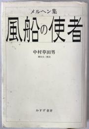 風船の使者 : メルヘン集