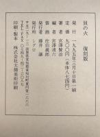 貝の火