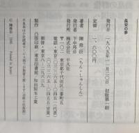 長安の夢