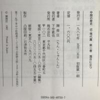 中国の歴史