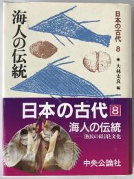 日本の古代