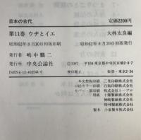 日本の古代