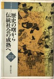 日本通史