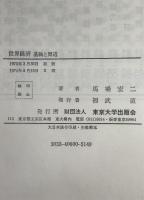 世界経済 : 基軸と周辺