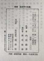 経済学の生誕