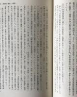 「大東亜共栄圏」の形成と崩壊