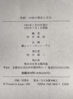 京都・大枝の歴史と文化