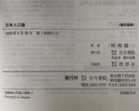 日本人口論