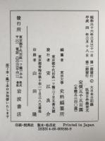 大日本古記録