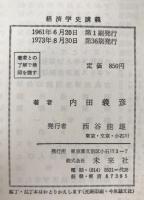 経済学史講義