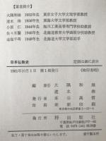 日本仏教史