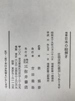 日本の絵解き : 資料と研究