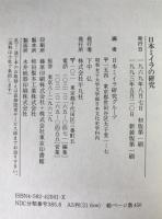 日本ミイラの研究