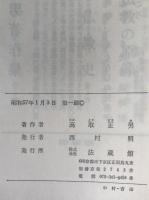 民間信仰史の研究