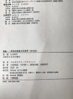 鯰絵 : 民俗的想像力の世界