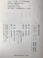 熊野山海民俗考