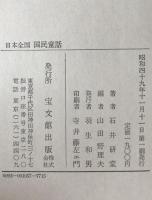 日本全国国民童話