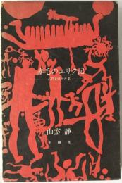 赤毛のエリク記 : 古代北欧サガ集