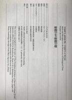 時間の矢・時間の環 : 地質学的時間をめぐる神話と隠喩