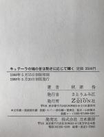 キュテーラの鳩の首は動きに応じて輝く