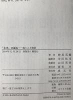 「北洋」の誕生