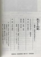 馬方と山姥