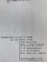 源氏物語を読むために