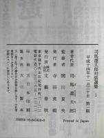 この国のはじまりについて