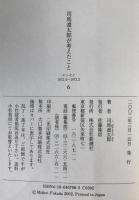 司馬遼太郎が考えたこと