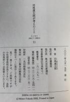 司馬遼太郎が考えたこと