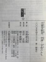 大徳寺散歩、中津・宇佐のみち