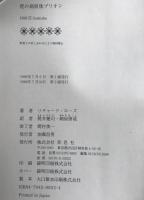 死の病原体プリオン