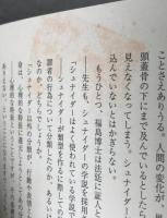 うちの子が、なぜ! : 女子高生コンクリート詰め殺人事件