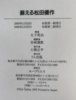 蘇える松田優作