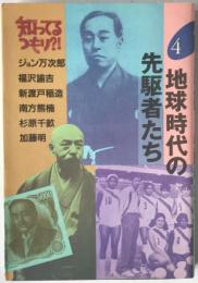 知ってるつもり?!