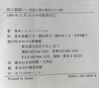死の真相 : 死因が語る歴史上の人物