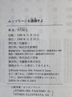 ムッソリーニを逮捕せよ