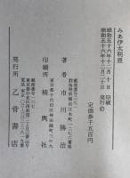 みあ伊太利亜