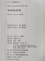 ドイツは苦悩する : 日本とあまりにも似通った問題点についての考察