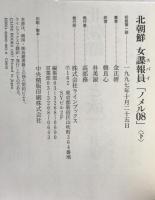 北朝鮮女諜報員「ノメル08」　2冊揃え