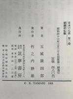 初期の仏教 : 八宗綱要「凝然」