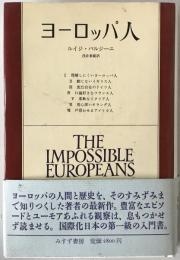 ヨーロッパ人